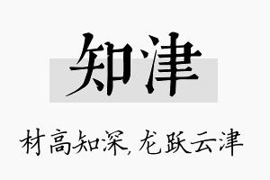 知津名字的寓意及含义