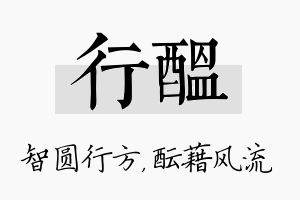 行酝名字的寓意及含义