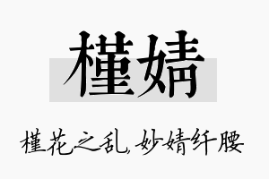 槿婧名字的寓意及含义