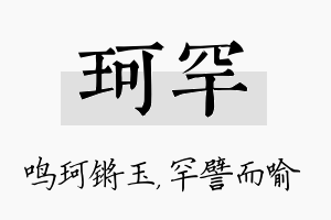 珂罕名字的寓意及含义