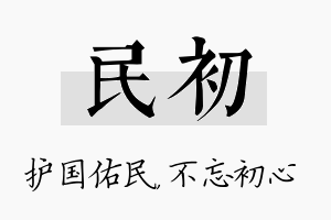 民初名字的寓意及含义