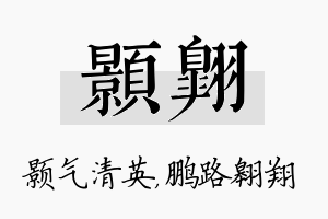 颢翱名字的寓意及含义