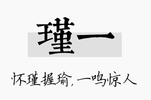 瑾一名字的寓意及含义