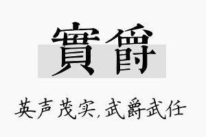 实爵名字的寓意及含义