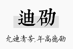 迪劭名字的寓意及含义