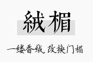 绒楣名字的寓意及含义