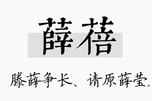 薛蓓名字的寓意及含义