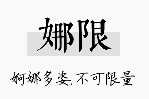 娜限名字的寓意及含义