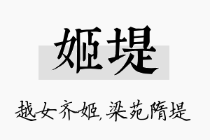 姬堤名字的寓意及含义