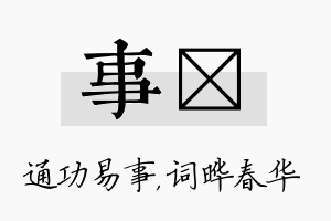 事晔名字的寓意及含义