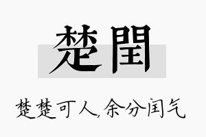 楚闰名字的寓意及含义