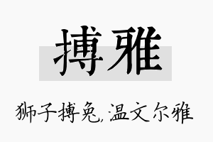 搏雅名字的寓意及含义