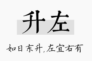 升左名字的寓意及含义