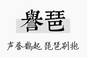 誉琶名字的寓意及含义