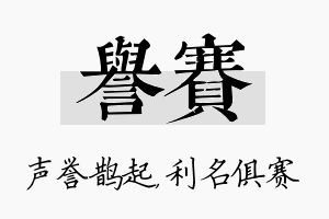 誉赛名字的寓意及含义