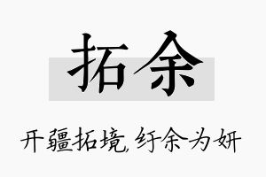 拓余名字的寓意及含义