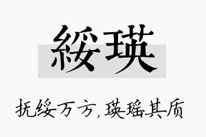 绥瑛名字的寓意及含义