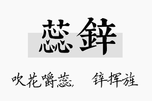 蕊锌名字的寓意及含义