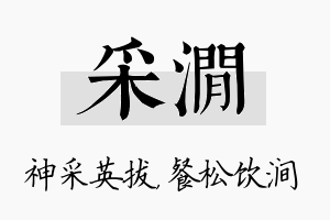 采涧名字的寓意及含义