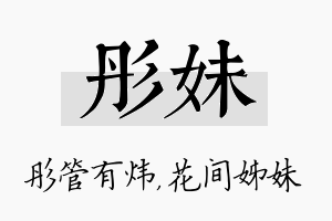 彤妹名字的寓意及含义