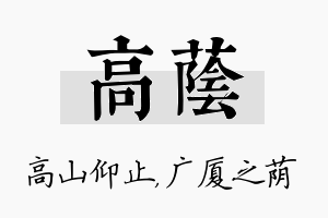 高荫名字的寓意及含义