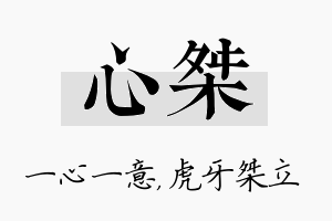 心桀名字的寓意及含义