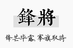 锋将名字的寓意及含义