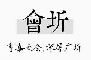 会圻名字的寓意及含义