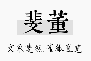 斐董名字的寓意及含义