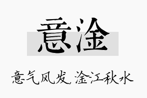 意淦名字的寓意及含义