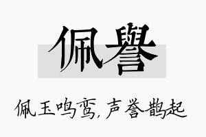 佩誉名字的寓意及含义