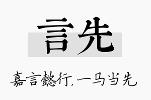 言先名字的寓意及含义