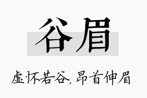 谷眉名字的寓意及含义