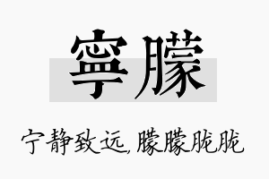 宁朦名字的寓意及含义