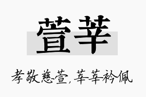 萱莘名字的寓意及含义