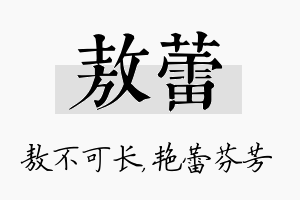 敖蕾名字的寓意及含义