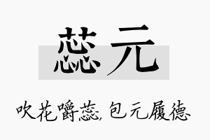 蕊元名字的寓意及含义