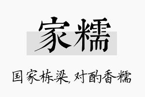 家糯名字的寓意及含义