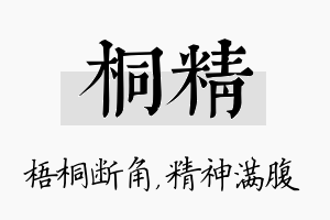 桐精名字的寓意及含义