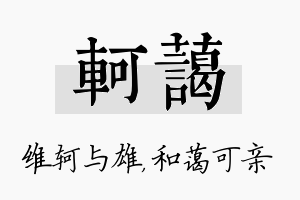 轲蔼名字的寓意及含义