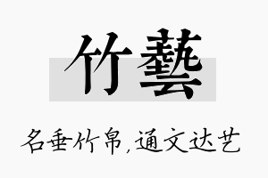 竹艺名字的寓意及含义