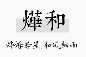 烨和名字的寓意及含义