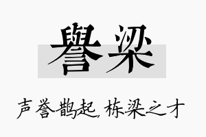 誉梁名字的寓意及含义