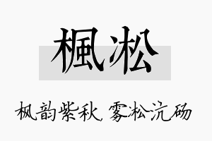 枫凇名字的寓意及含义