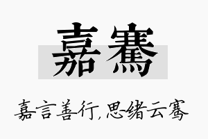 嘉骞名字的寓意及含义