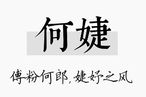 何婕名字的寓意及含义