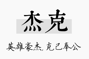 杰克名字的寓意及含义