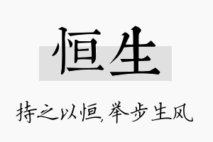 恒生名字的寓意及含义