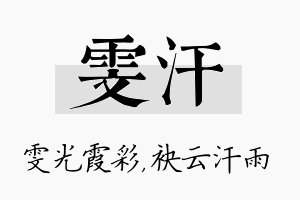 雯汗名字的寓意及含义