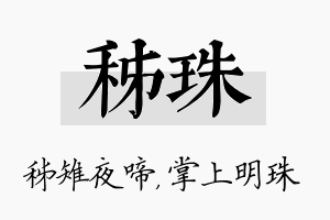 秭珠名字的寓意及含义